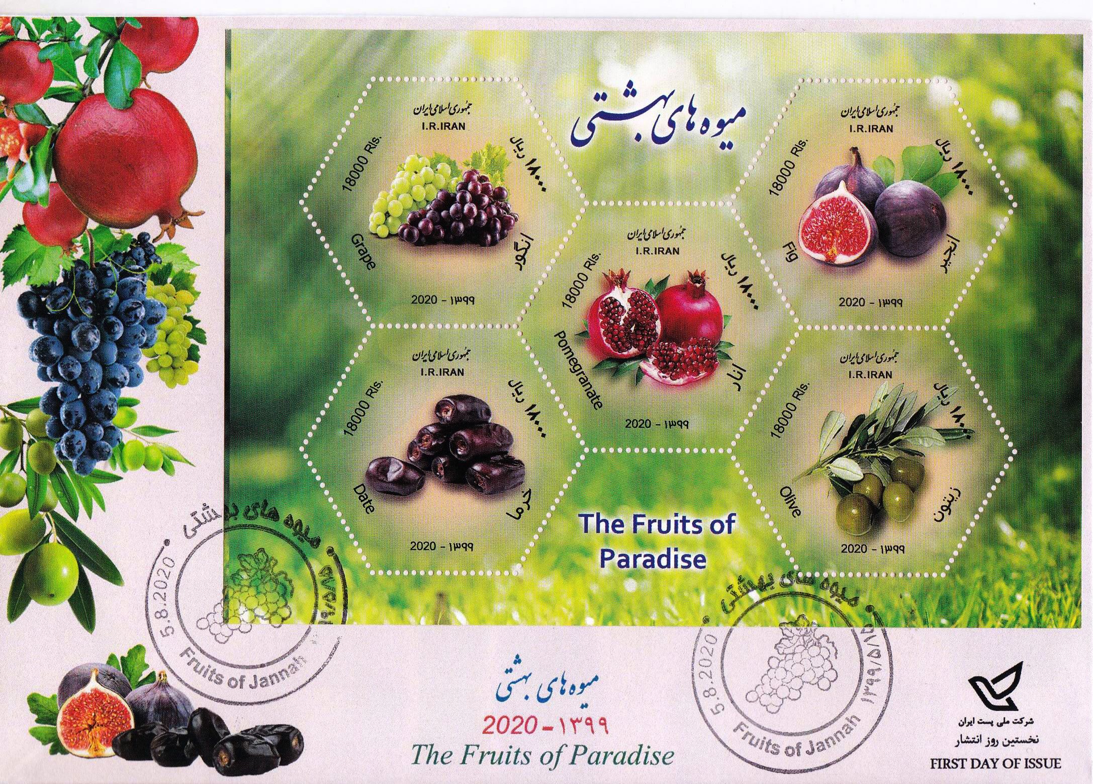 (image for) Iran 2020 Fdc Fruits of Paradise