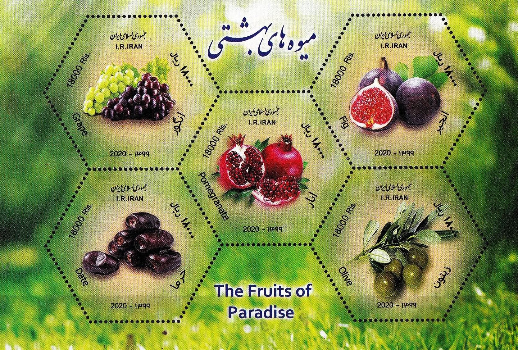 (image for) Iran 2020 Fdc & S/Sheet Fruits of Paradise