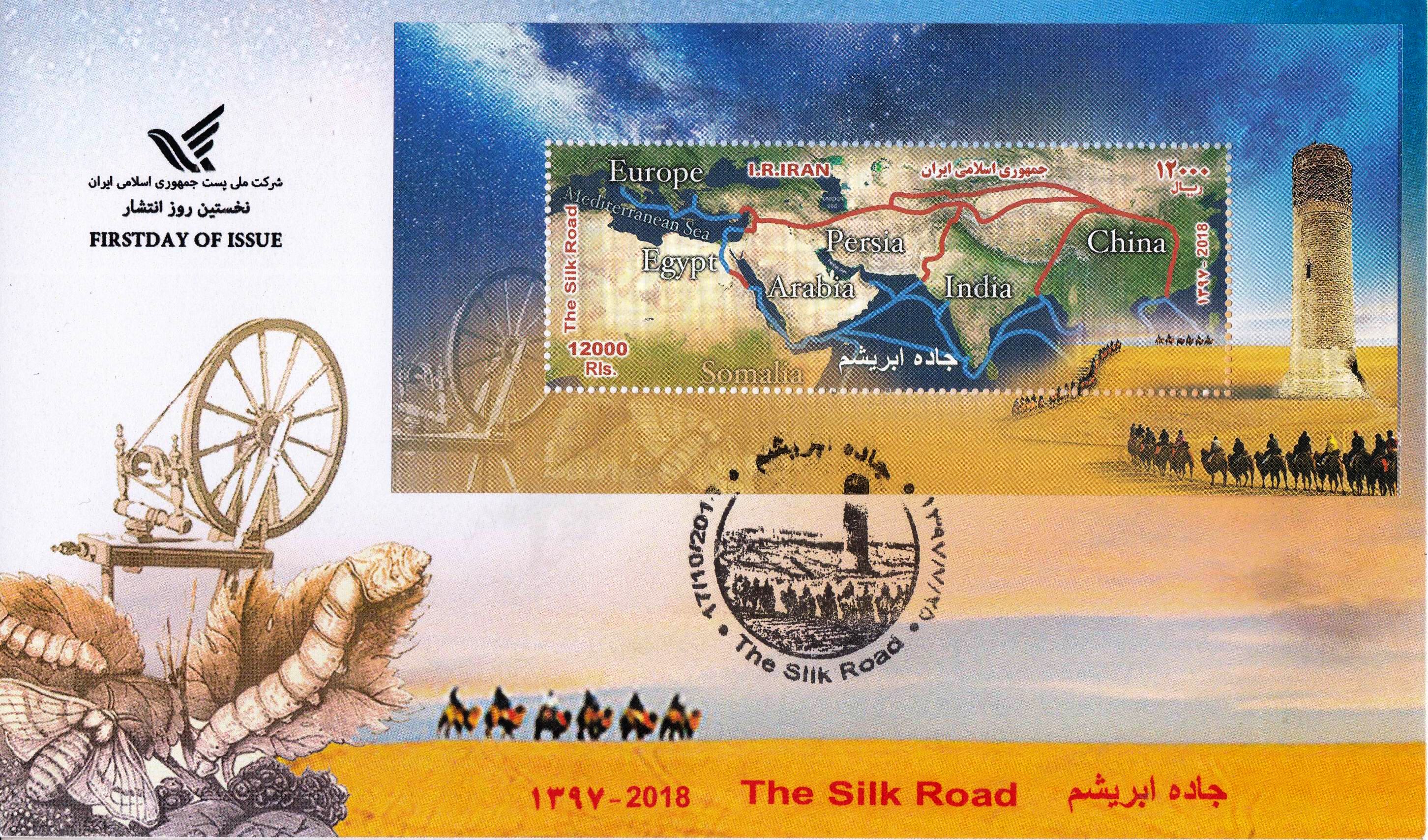 Iran 2018 Fdc Silk Road China India Egypt MNH - Click Image to Close