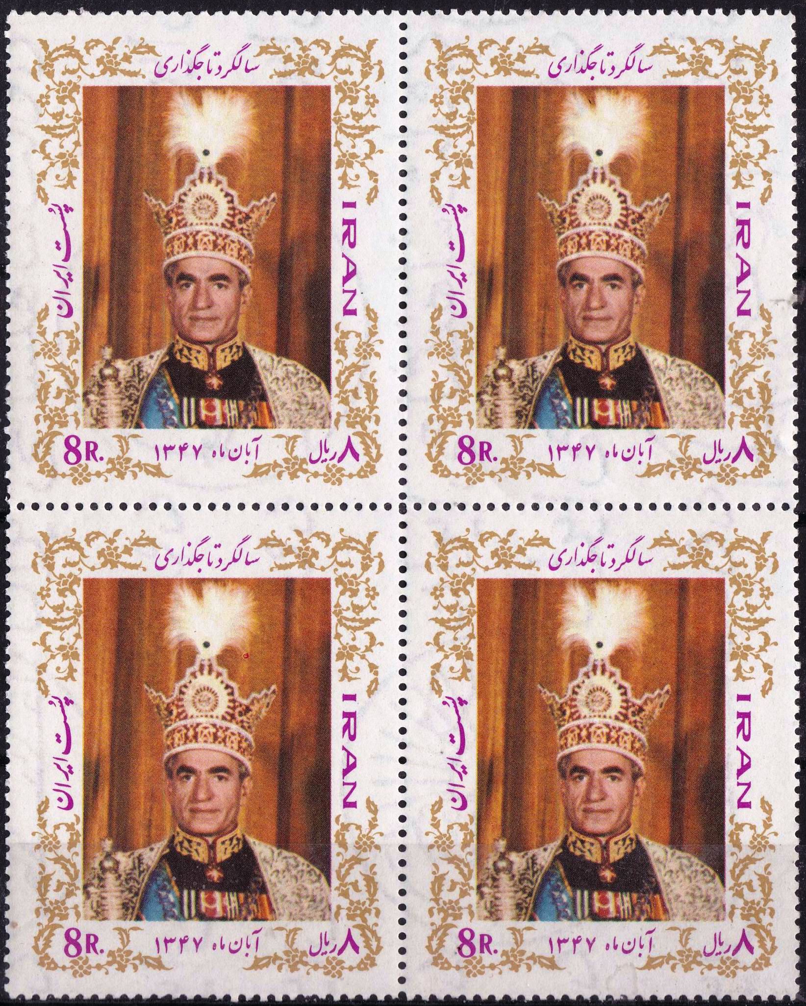 (image for) Iran 1968 Stamps Coronation Of Reza Shah & Farah Pehlvi MNH