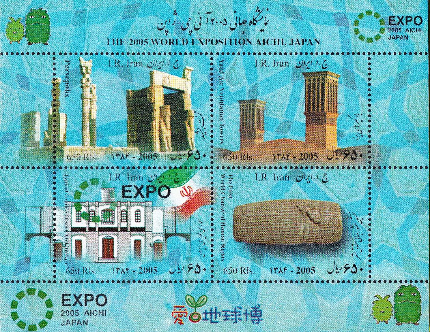 (image for) Iran 2005 S/Sheet World Expo Archi Japan MNH