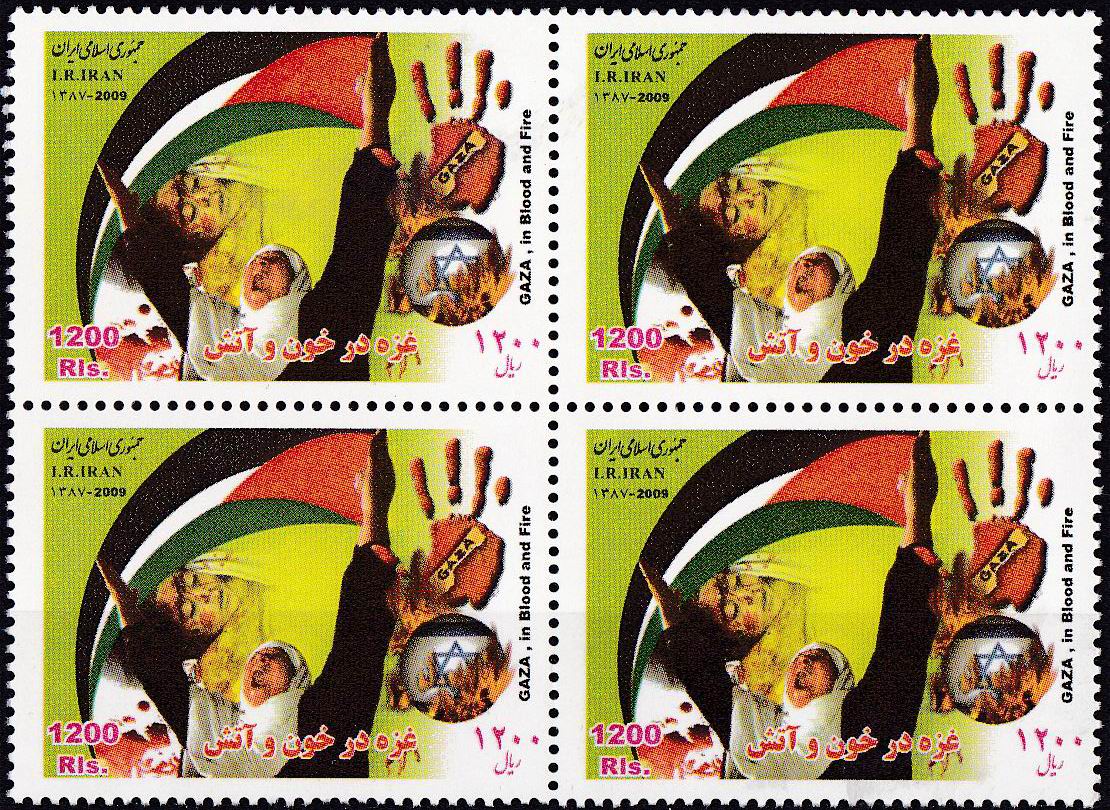 (image for) Iran 2009 Stamps Gaza In Blood & Fire MNH