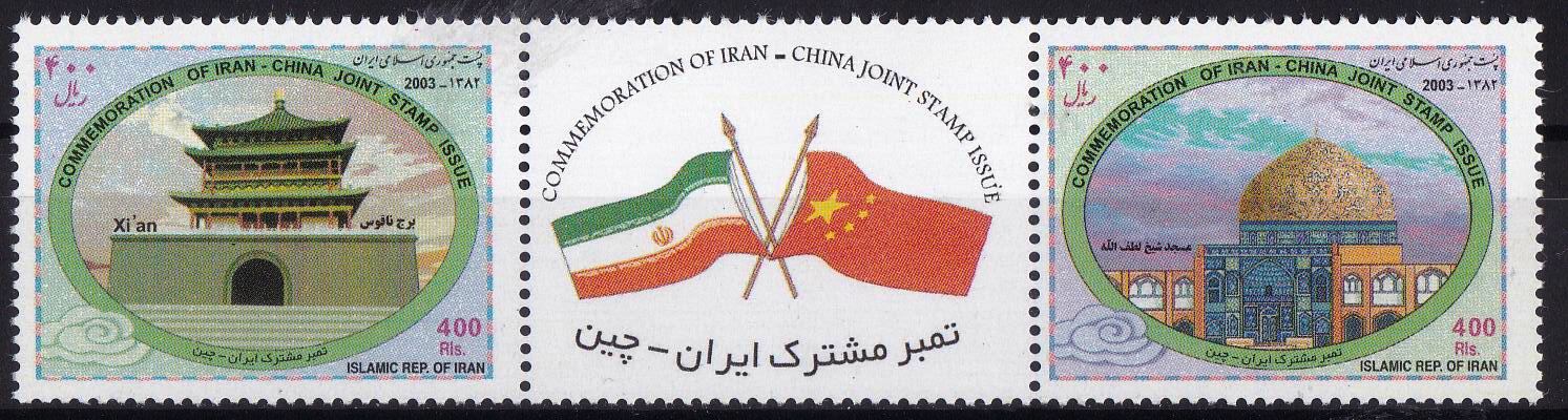 (image for) Iran 2003 Stamps Joint Issue China Xian MNH