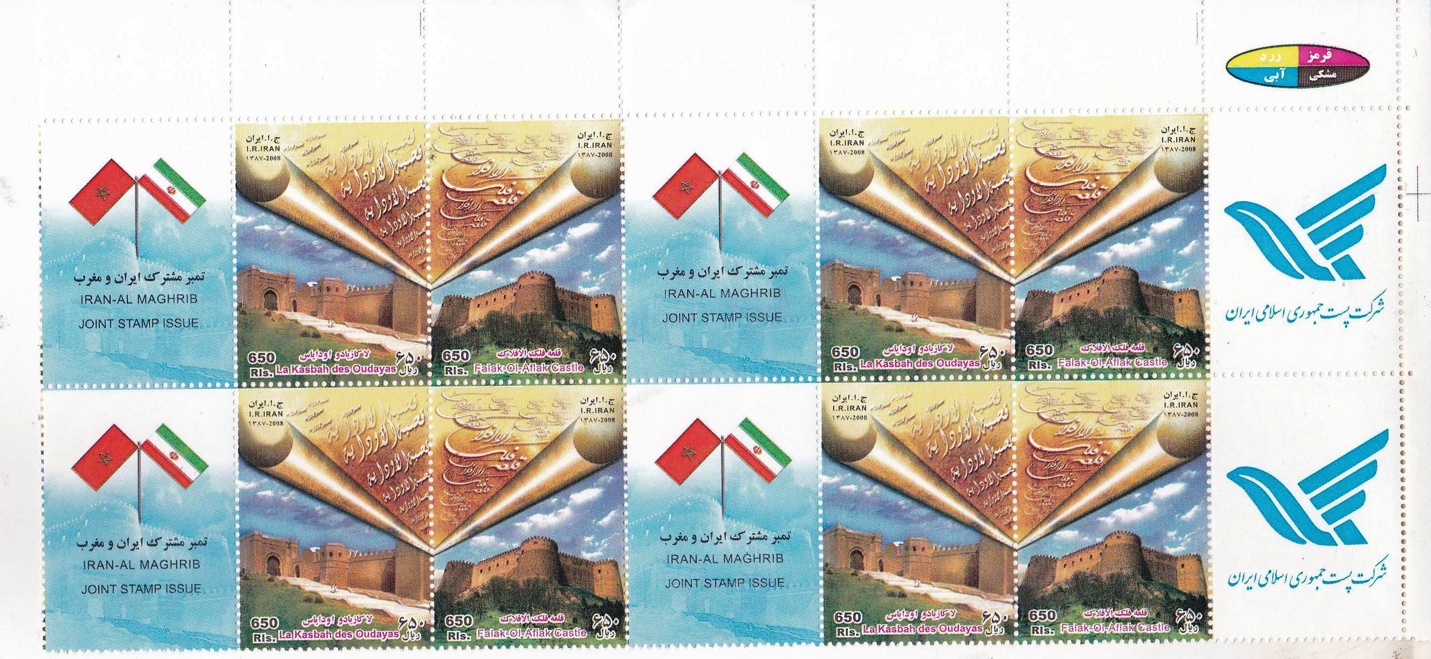 (image for) Iran 2008 Stamps Joint Issue Morocco La Kasbah des Oudays