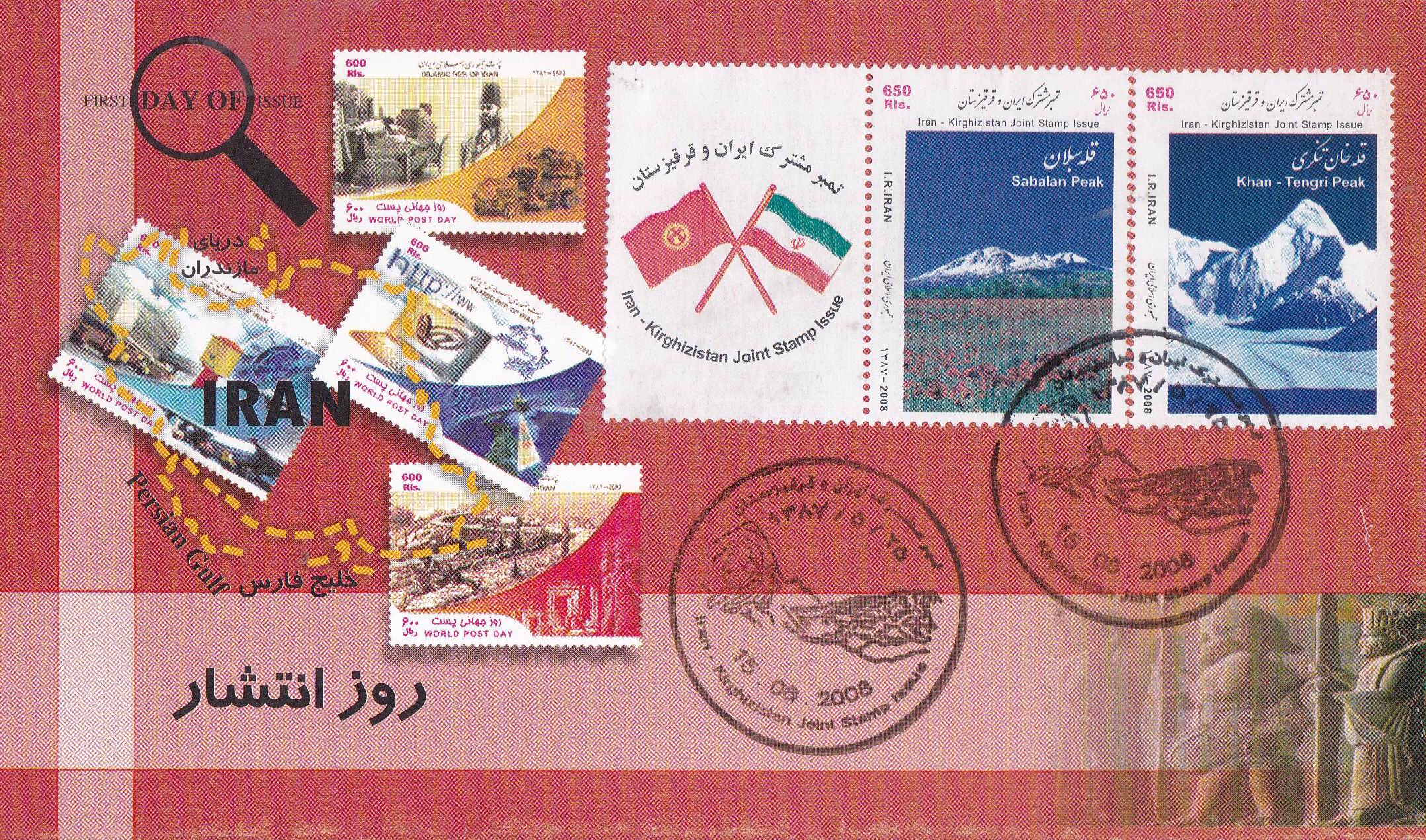 (image for) Iran 2008 Fdc Joint Issue Joint Issue Kyrgyzstan Mountain Peaks