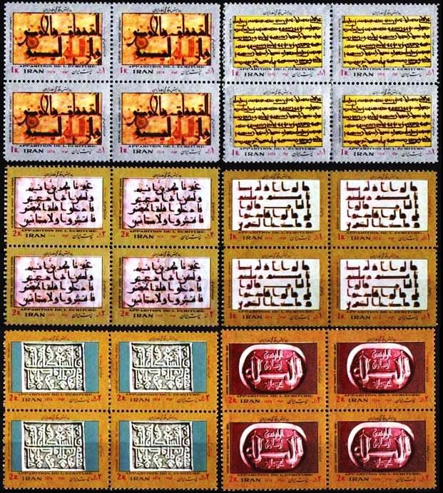(image for) Iran 1974 Stamps Development of the Persian Script MNH