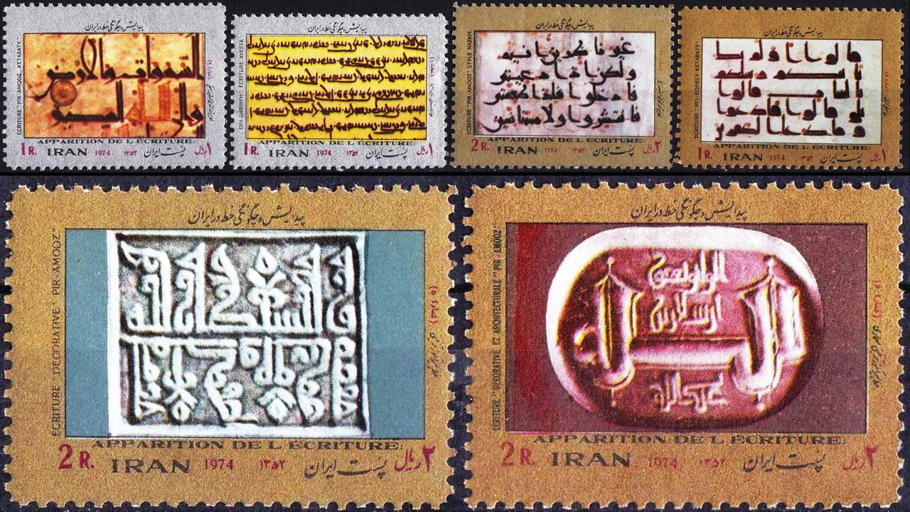 (image for) Iran 1974 Stamps Development of the Persian Script MNH