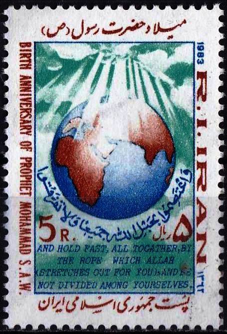 (image for) Iran 1983 Stamps Prophet Mohammad PBUH MNH
