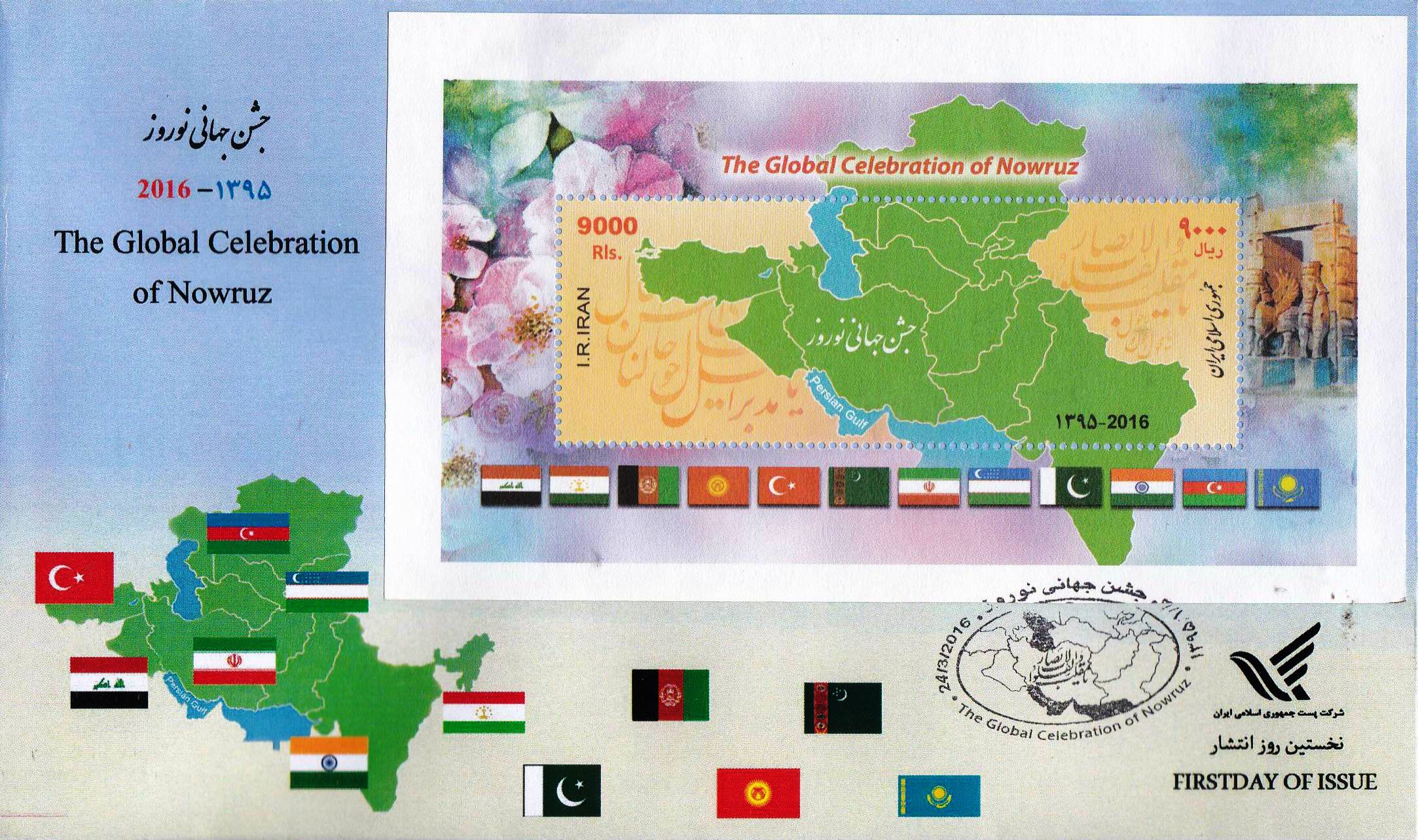 (image for) Iran 2016 Fdc & S/Sheet Stamp Nowruz Flag India China Pakistan