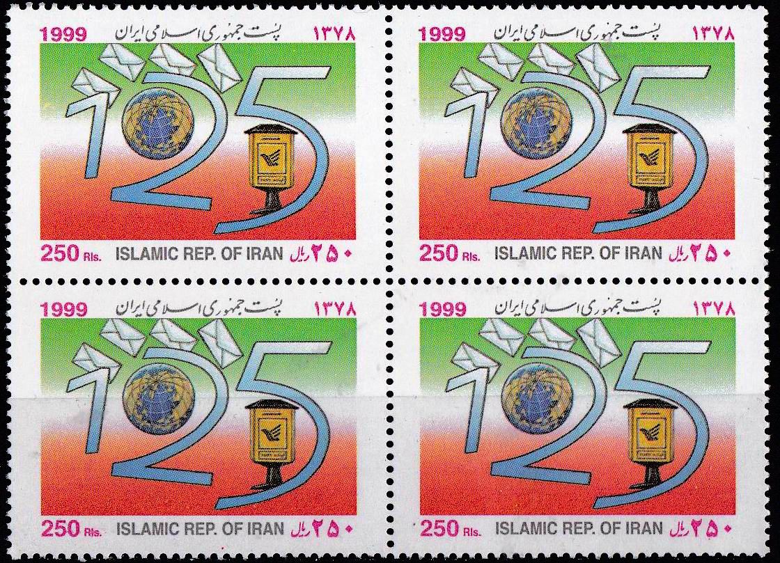 (image for) Iran 1999 Stamps 125th Anniversary of the UPU - Universal Postal