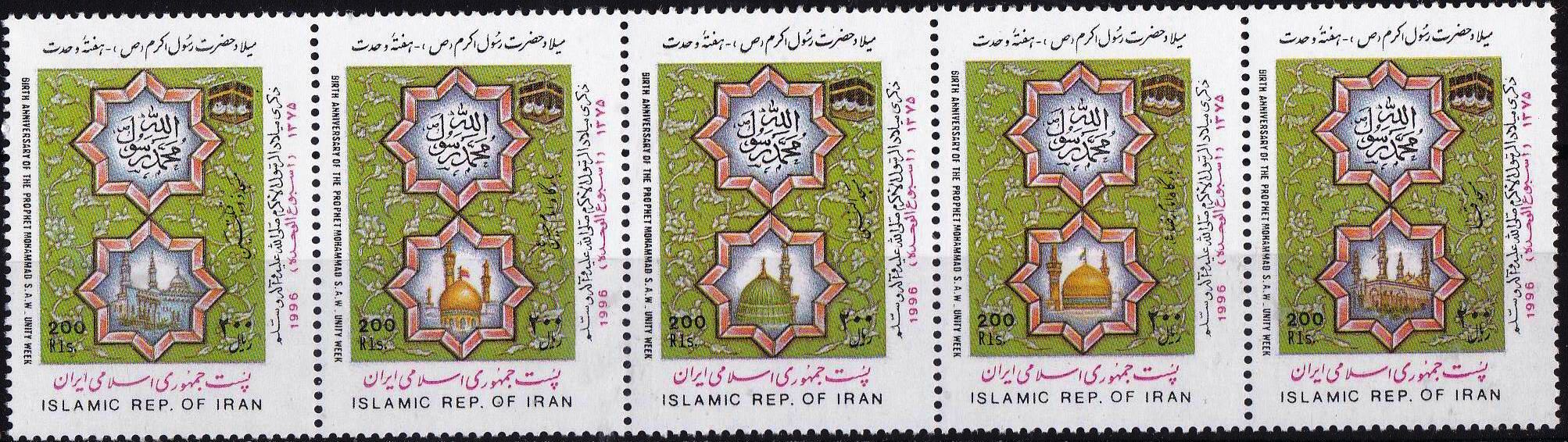 (image for) Iran 1996 Stamps Prophet Mohammad PBUH
