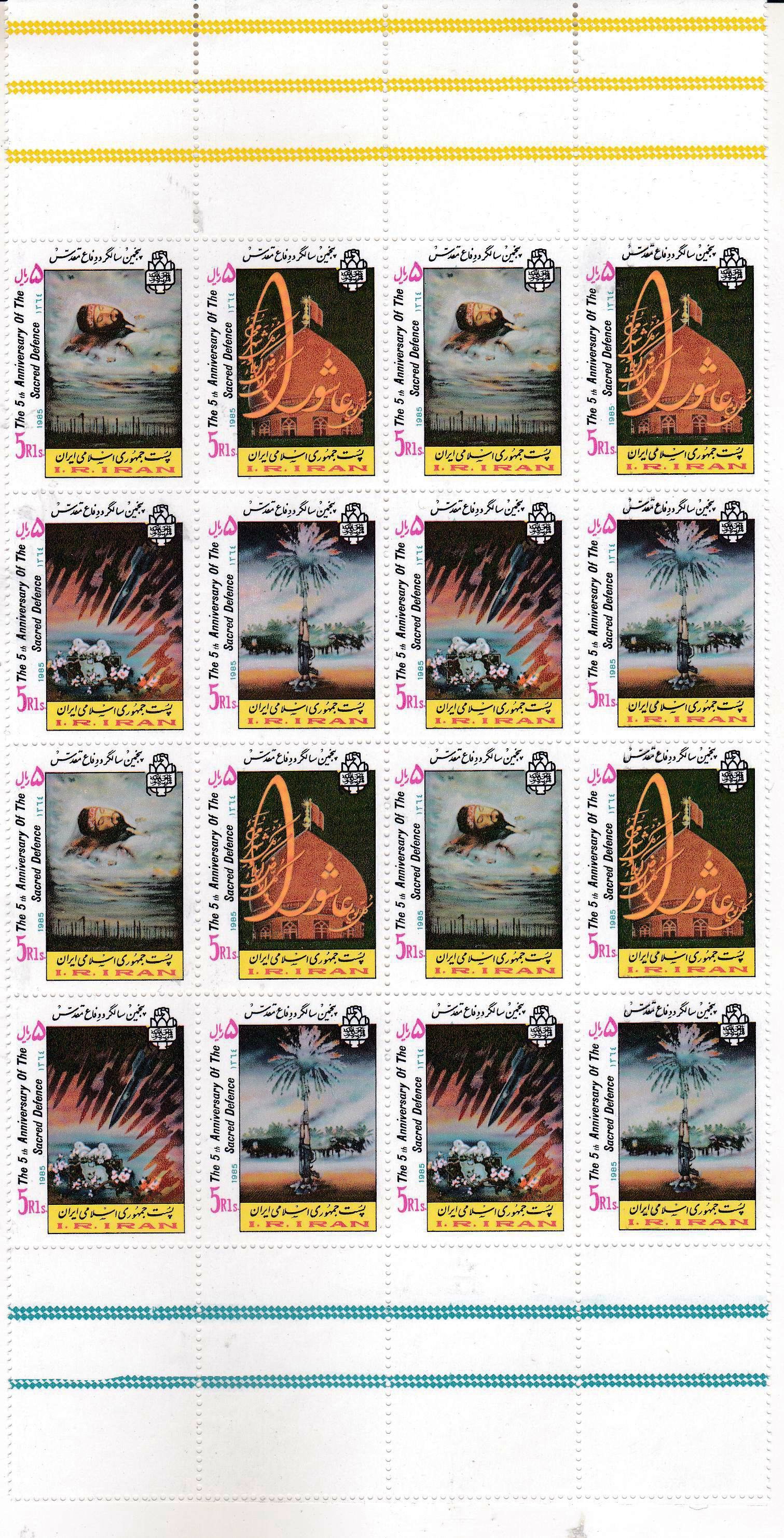 (image for) Iran 1985 Stamps Iran Iraq War