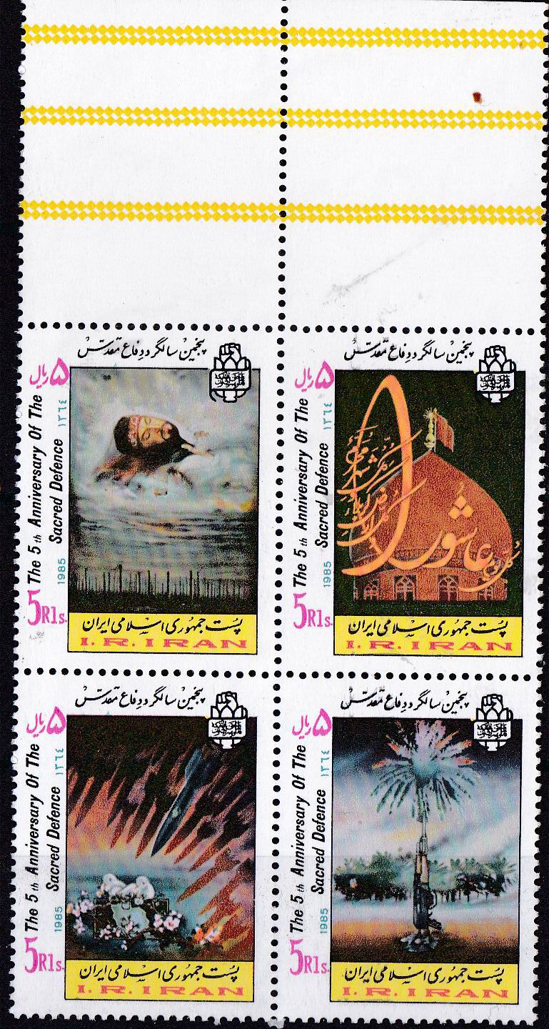 (image for) Iran 1985 Stamps Iran Iraq War