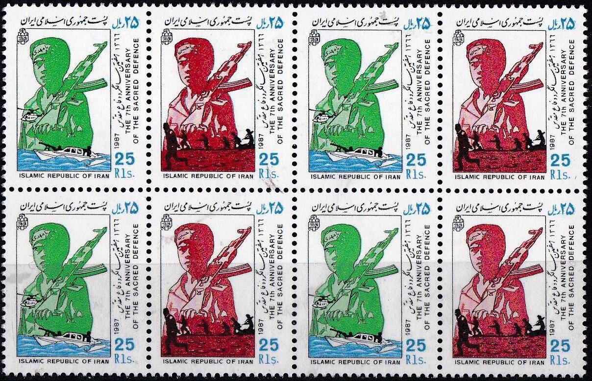 (image for) Iran 1987 Stamps Iran Iraq War