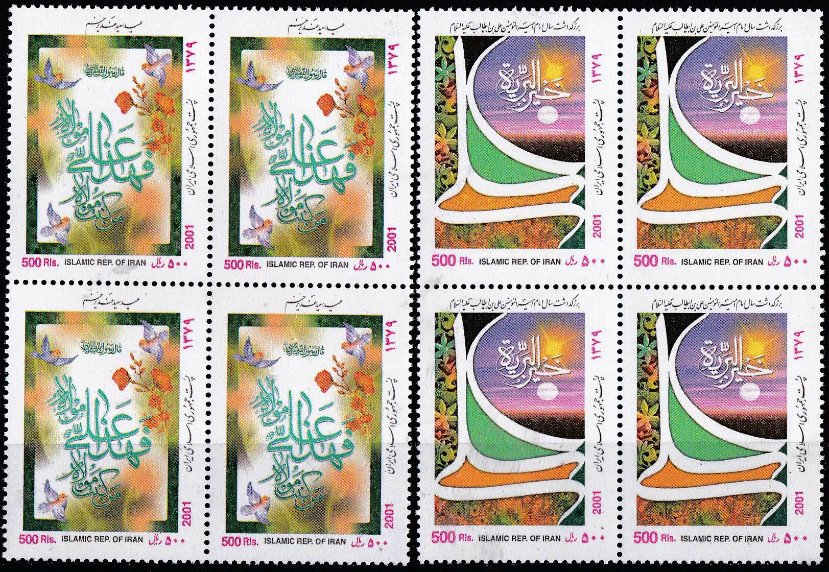 (image for) Iran 2001 Stamps Maula Ali Sher e Khuda Hazrat Ali