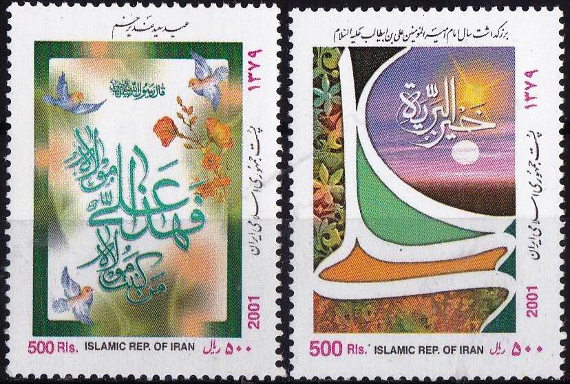 (image for) Iran 2001 Stamps Maula Ali Sher e Khuda Hazrat Ali