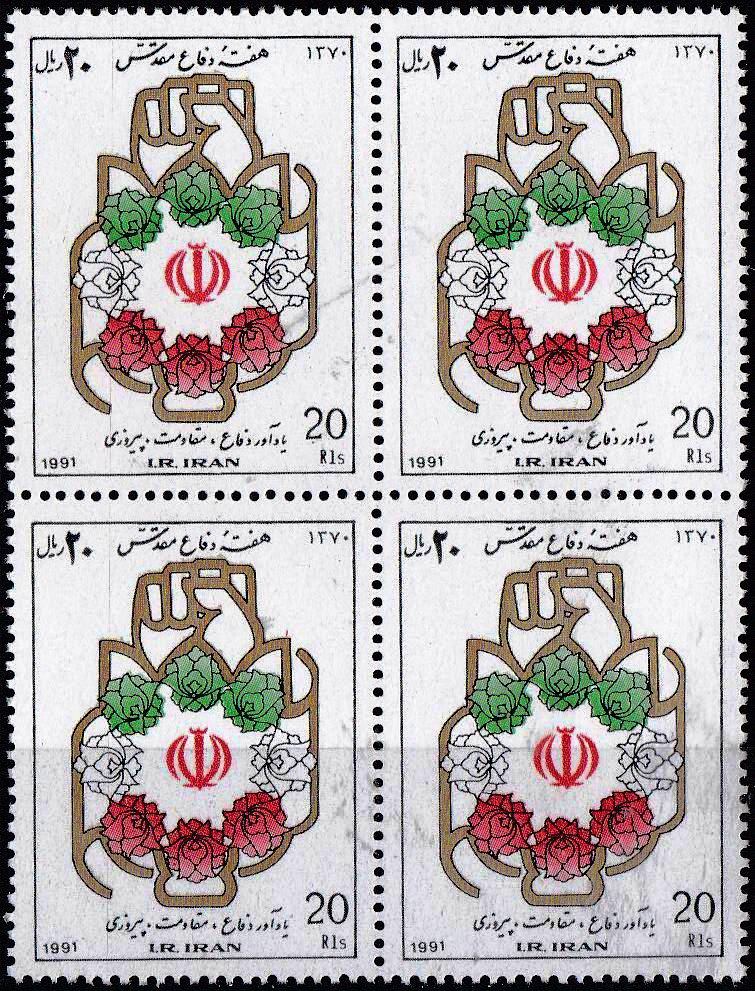 (image for) Iran 1991 Stamps Iran Iraq War