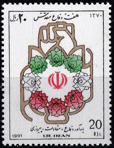 (image for) Iran 1991 Stamps Iran Iraq War