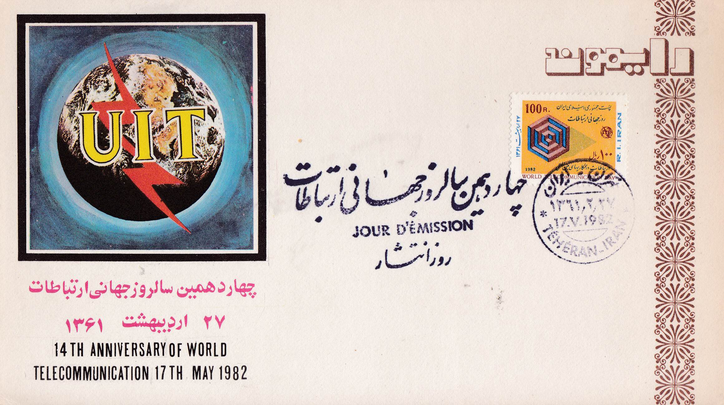 (image for) Iran 1982 Fdc World Telecommunication Day