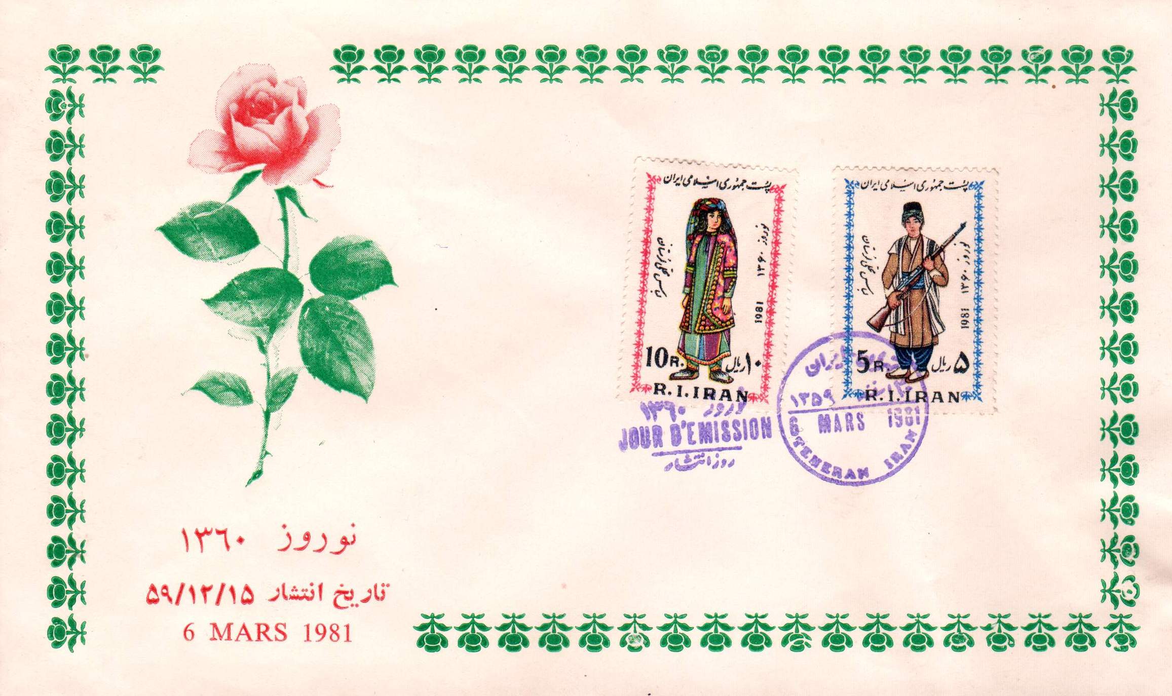 (image for) Iran 1981 Fdc Nowroz Festival New Year