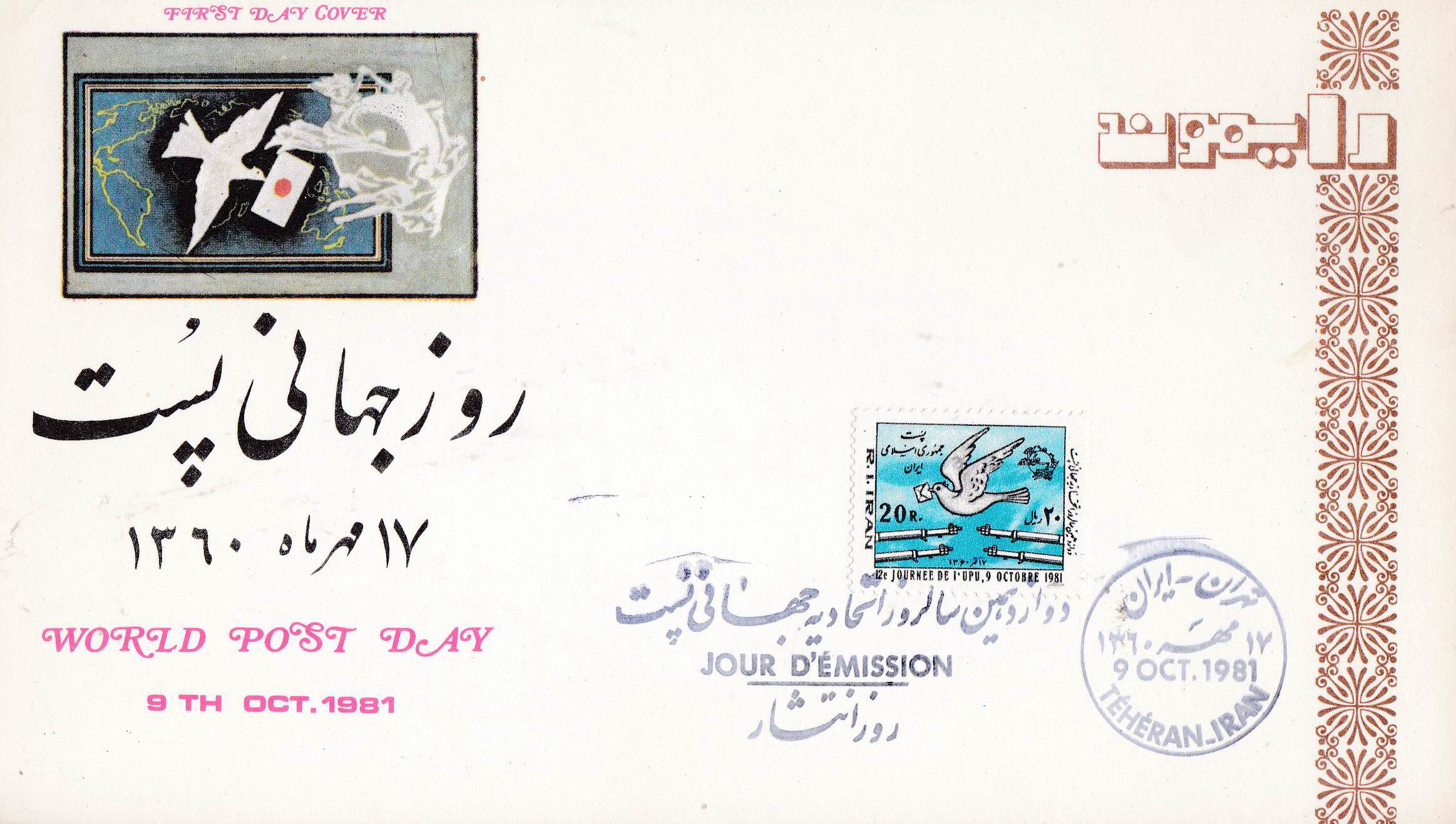 (image for) Iran 1981 Fdc World Post Day UPU