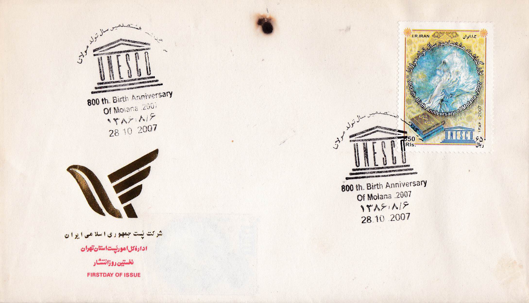 (image for) Iran 2008 Fdc & Stamp Mevlana Jalal Ud Din Rumi Unesco Heritage