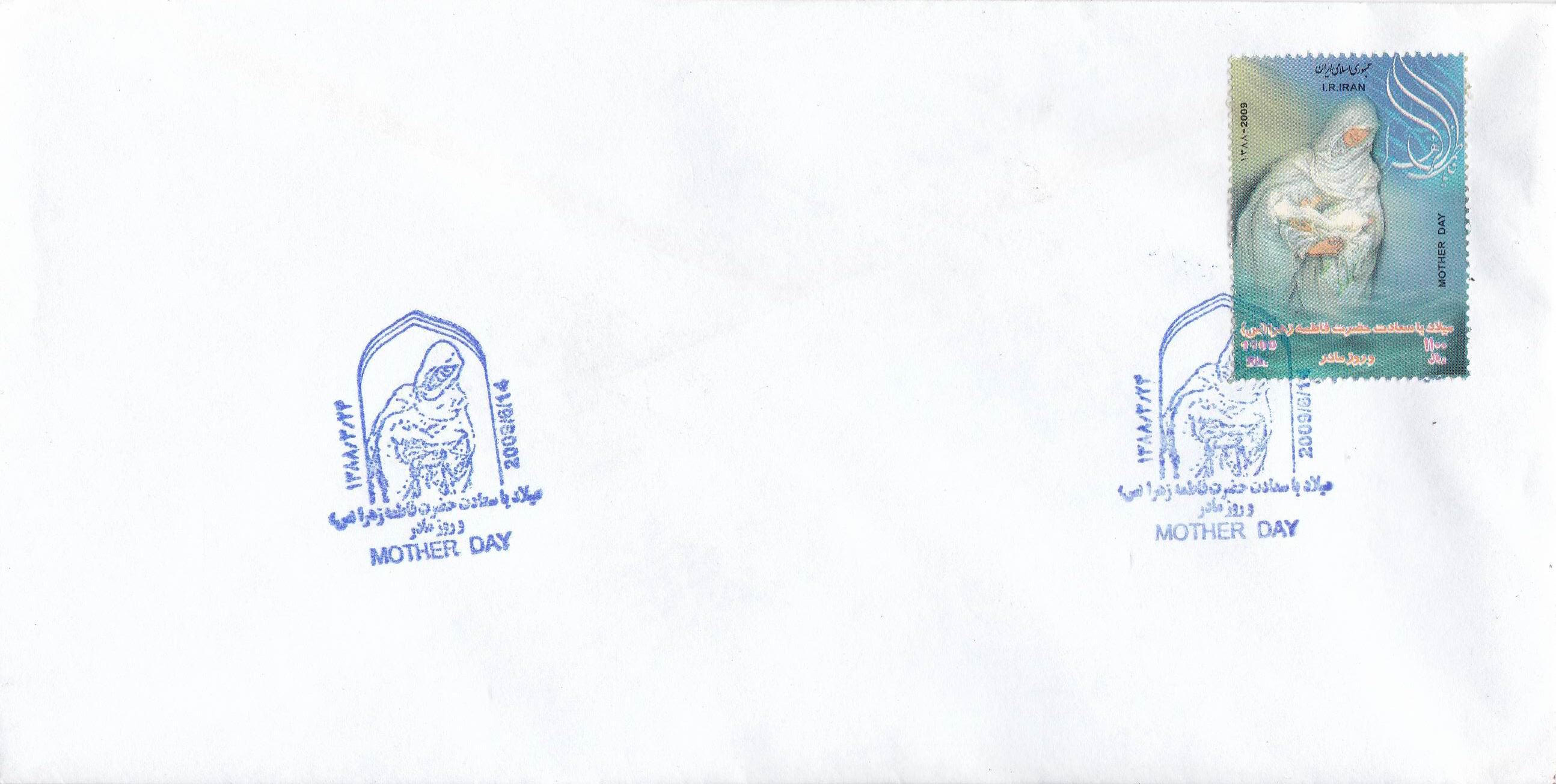 (image for) Iran 2009 Fdc Hazrat Fatima Tuz Zehra Women Day