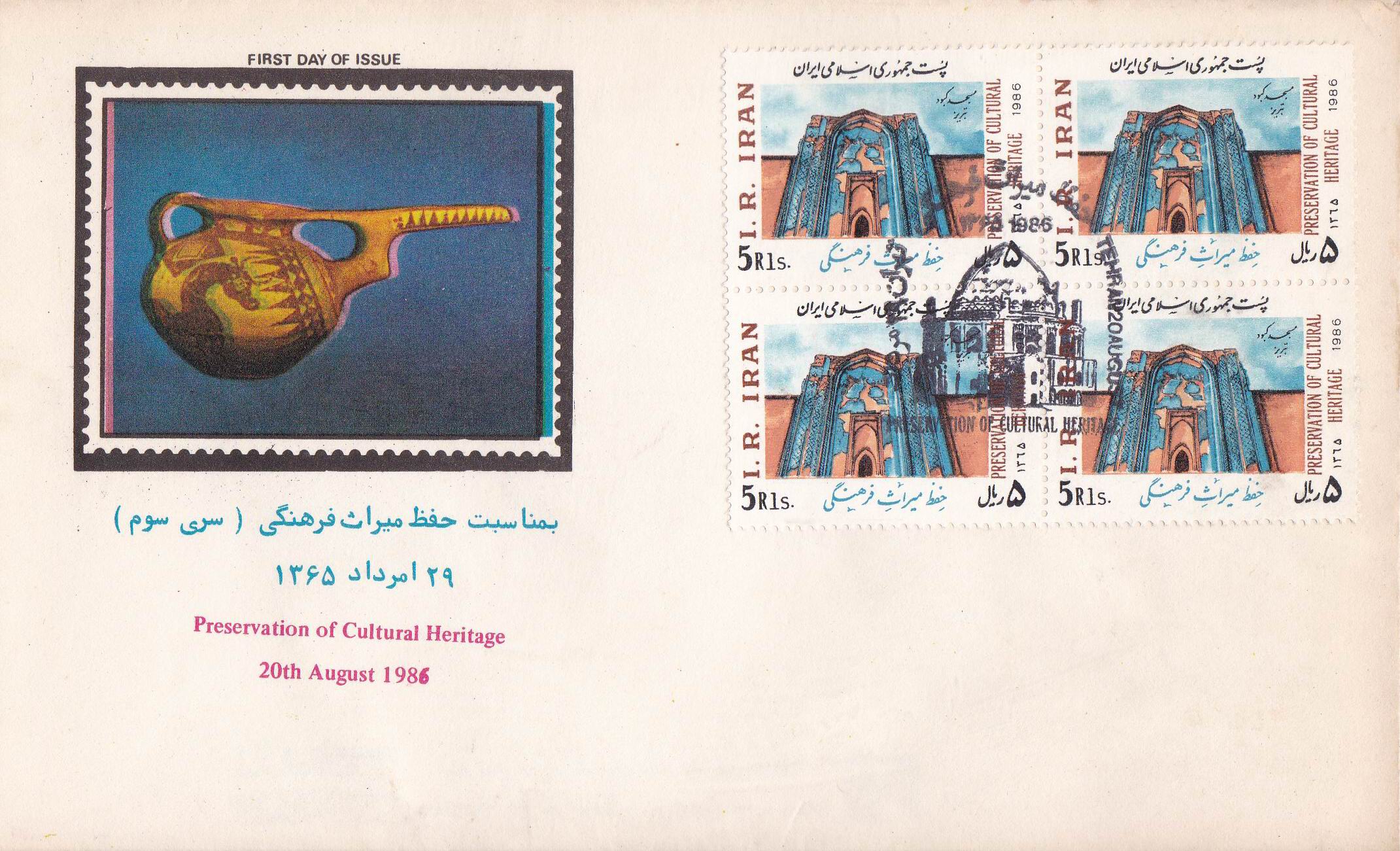 Iran 1986 Fdc Cultural Heritage