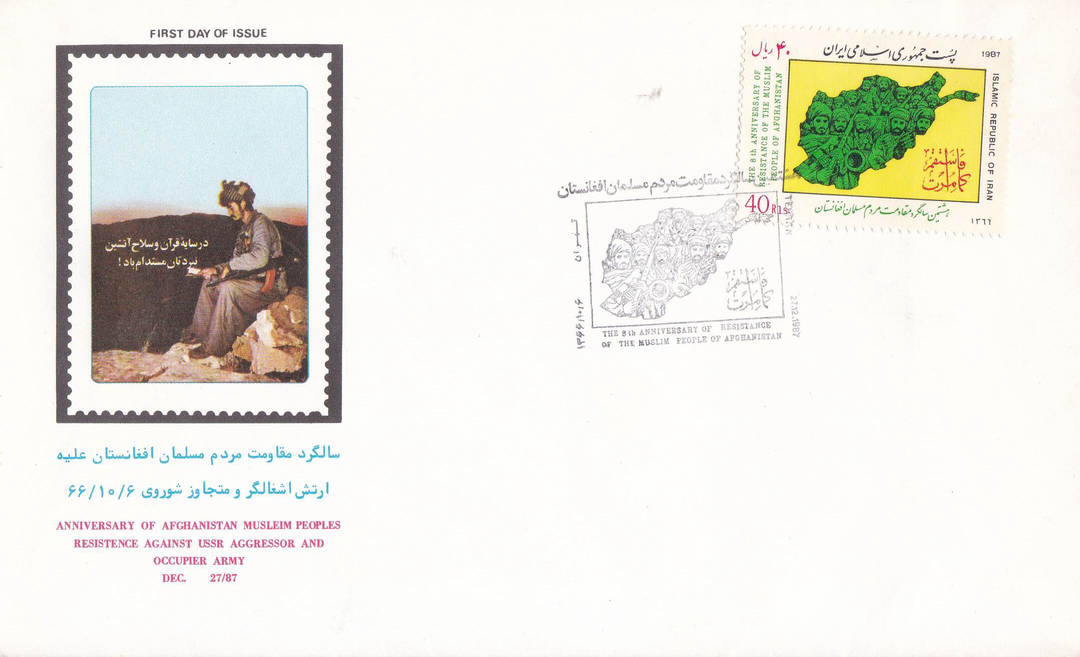 (image for) Iran 1987 Fdc 7th Anniversary Of the Afghan War