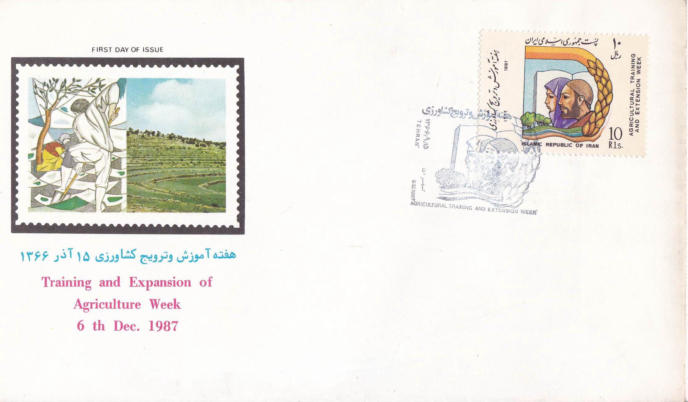 (image for) Iran 1987 Fdc Agricultural Training & Extension Week