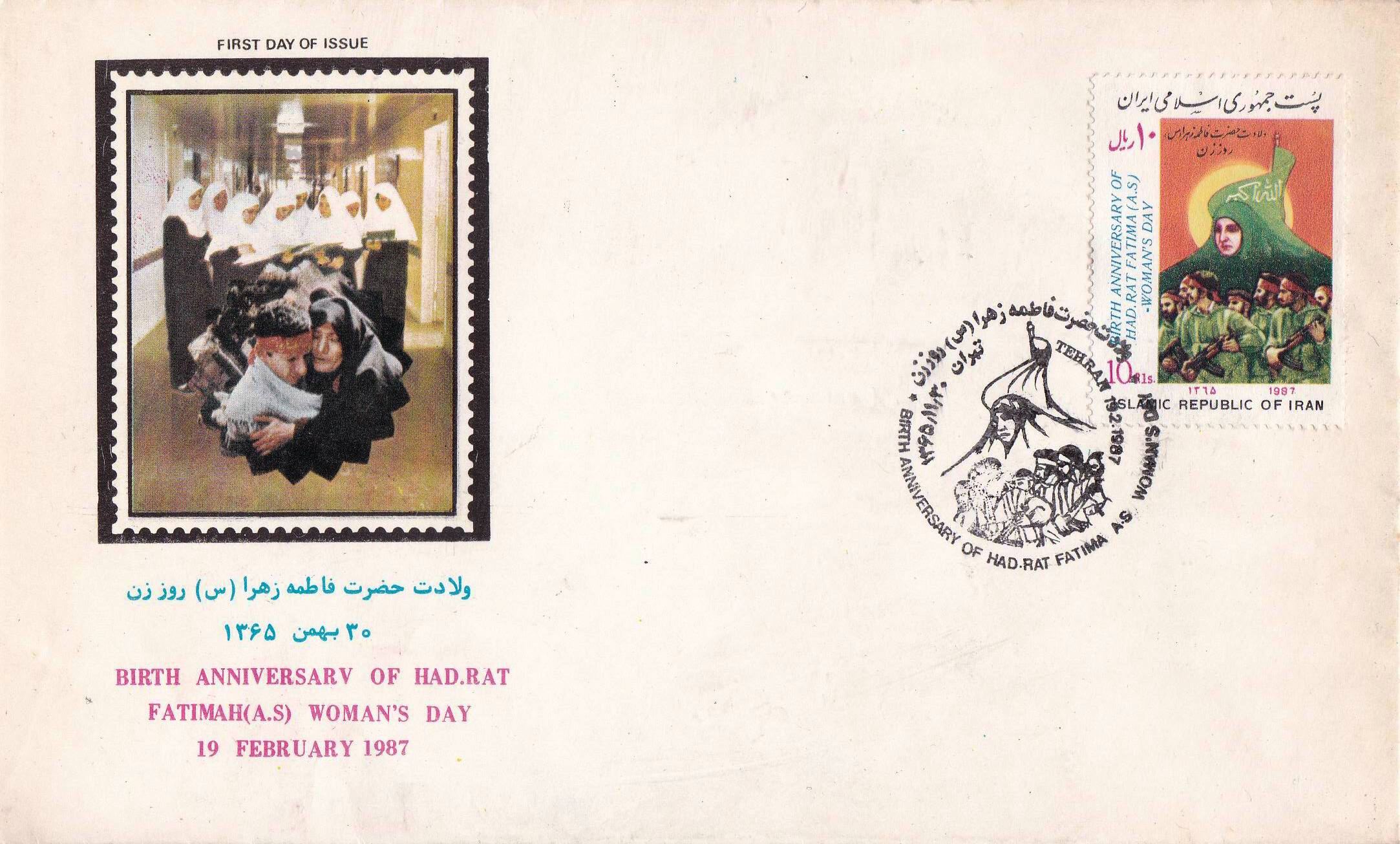 (image for) Iran 1987 Fdc Birth Anniversary Hazrat Fatima Tuz Zehra Womn Day