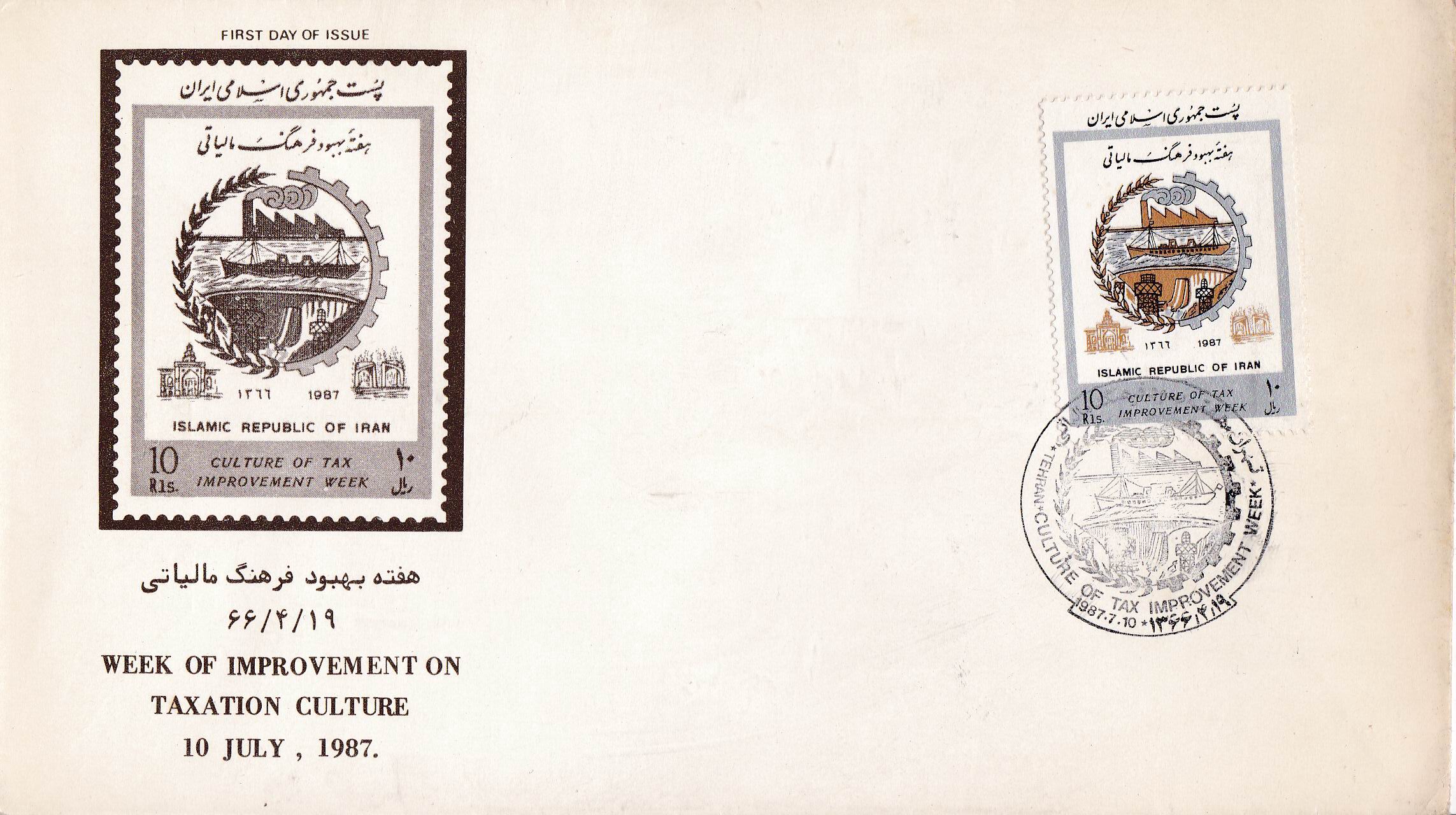 (image for) Iran 1987 Fdc Culture Of Tax Improvement Week