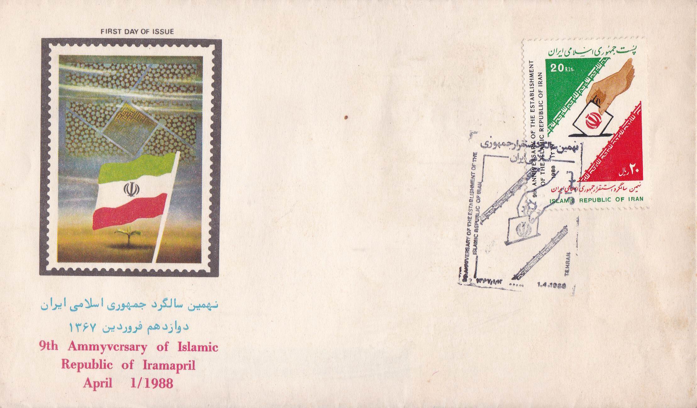 (image for) Iran 1988 Fdc 9th Anniversary Of Islamic Republic
