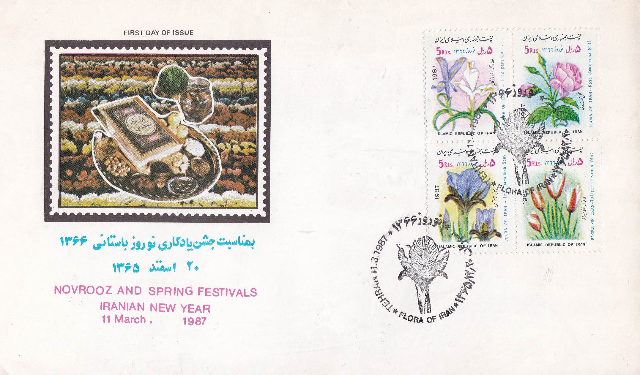 (image for) Iran 1987 Fdc Nowroz & Spring Festival Quran Sharif