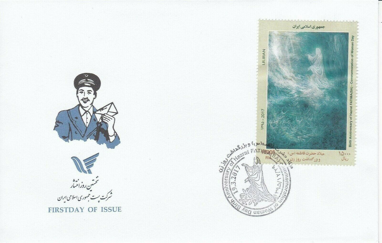 (image for) Iran 2017 Fdc Hazrat Fatima Tuz Zehra Women Day