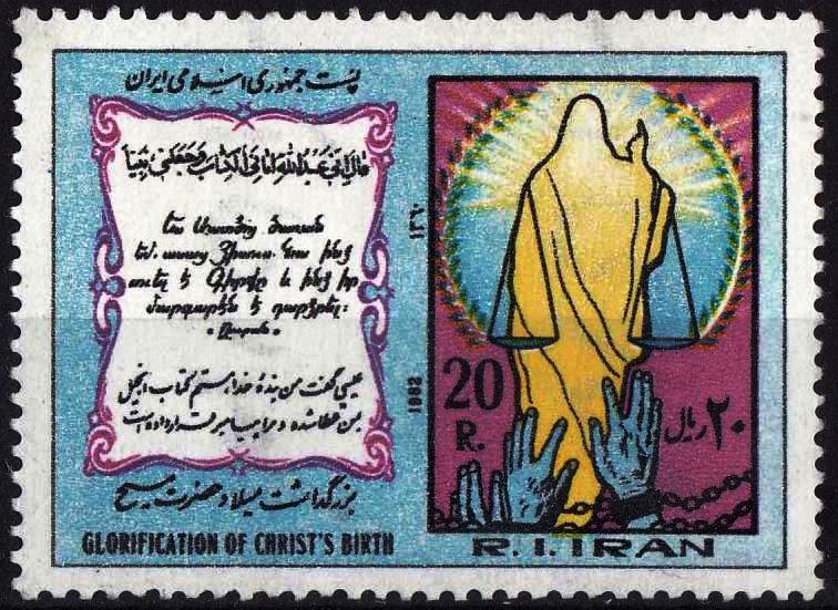 Iran 1982 Fdc & Stamp Glorification Of Birth Of Jesus Christ MNH - Click Image to Close