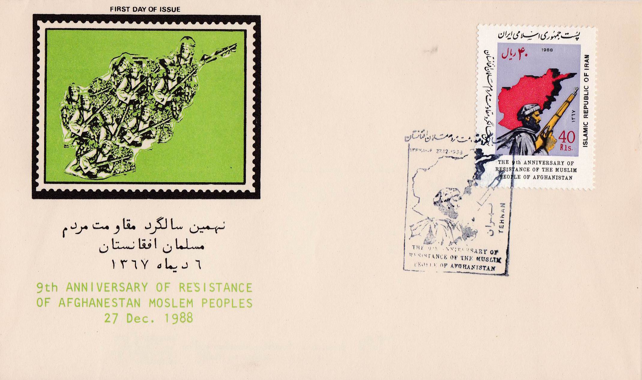 (image for) Iran 1988 Fdc 9th Anniversary Of the Afghan War