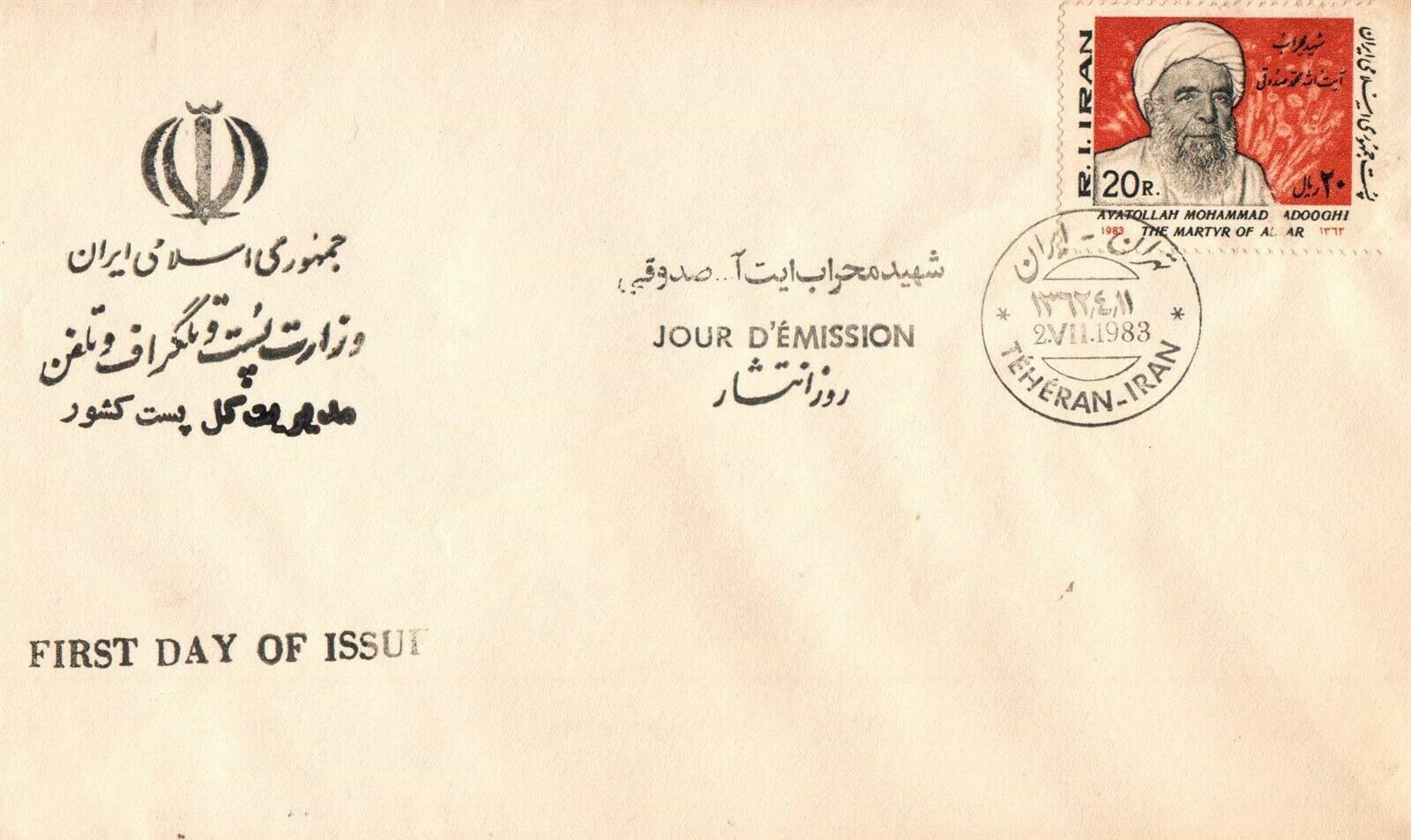Iran 1983 Fdc Ayatollah Mohammad Sadoughi