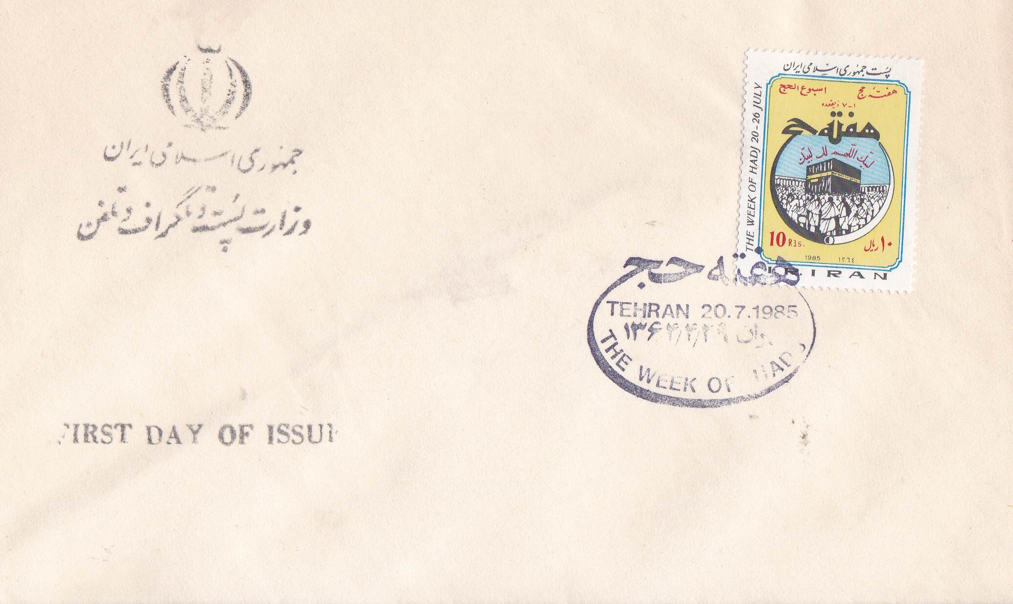 Iran 1985 Fdc Hajj
