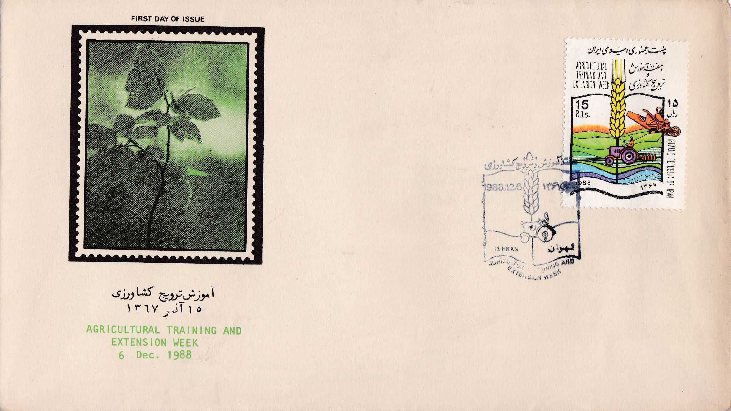 (image for) Iran 1988 Fdc Agricultural Training & Extension Week