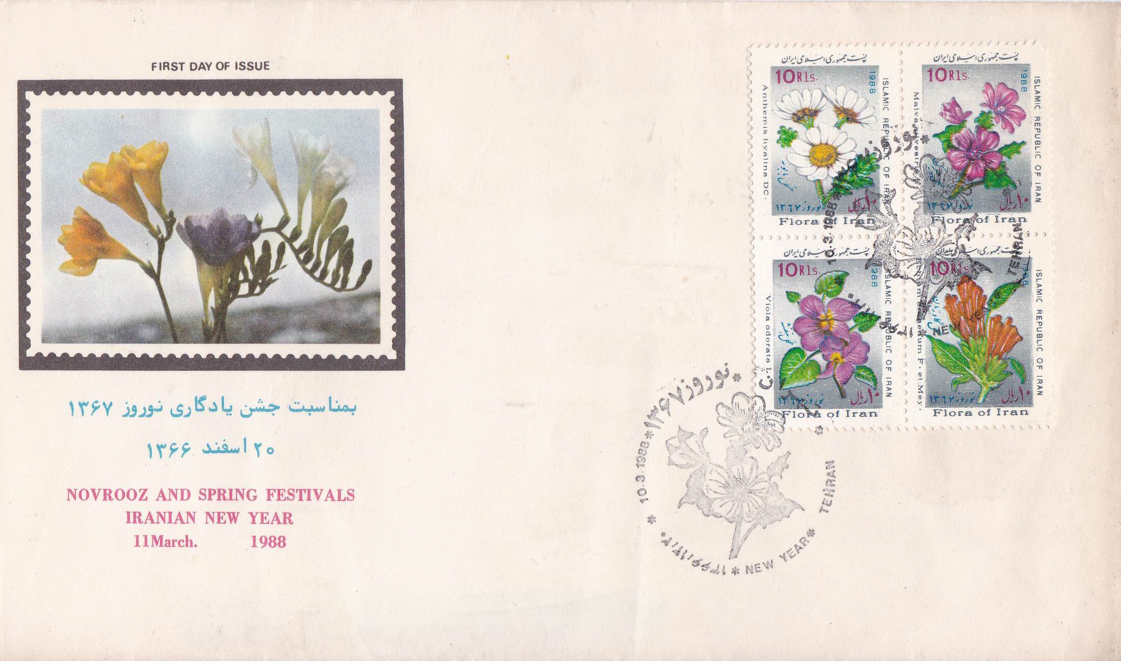 (image for) Iran 1988 Fdc Nowroz & Spring Festival