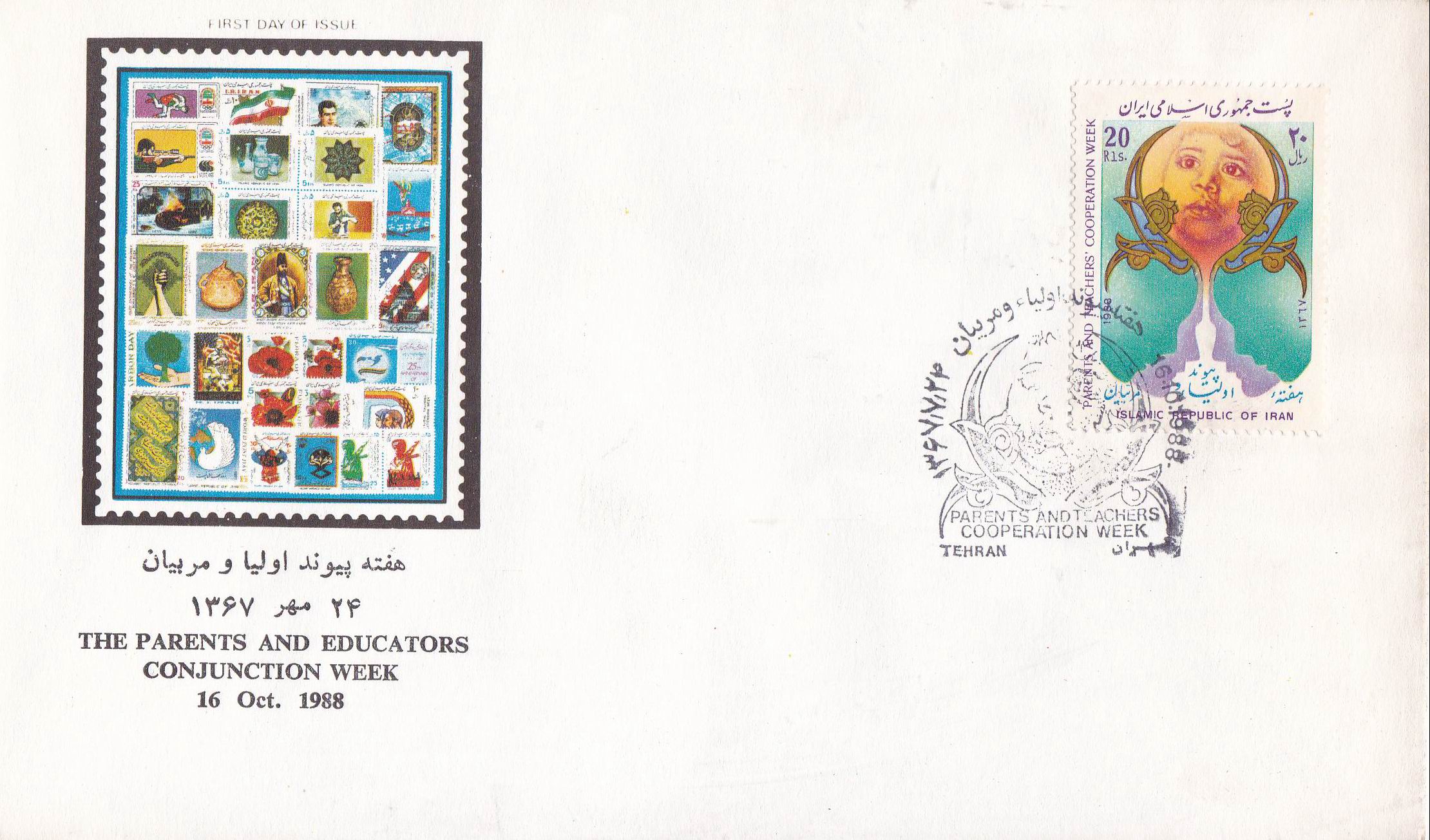 (image for) Iran 1988 Fdc Parents & Teachers Cooperation Week