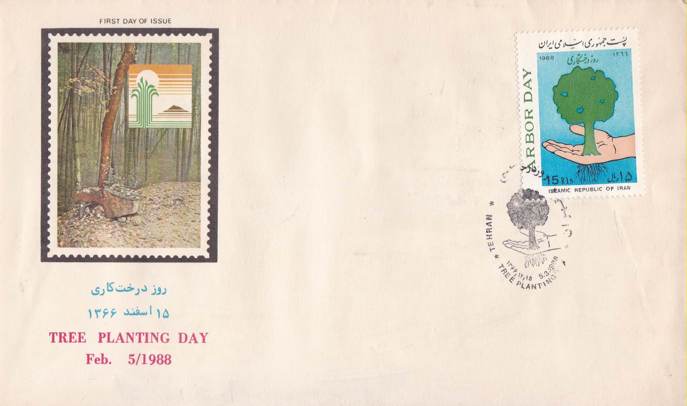 (image for) Iran 1988 Fdc Tree Plantation Day