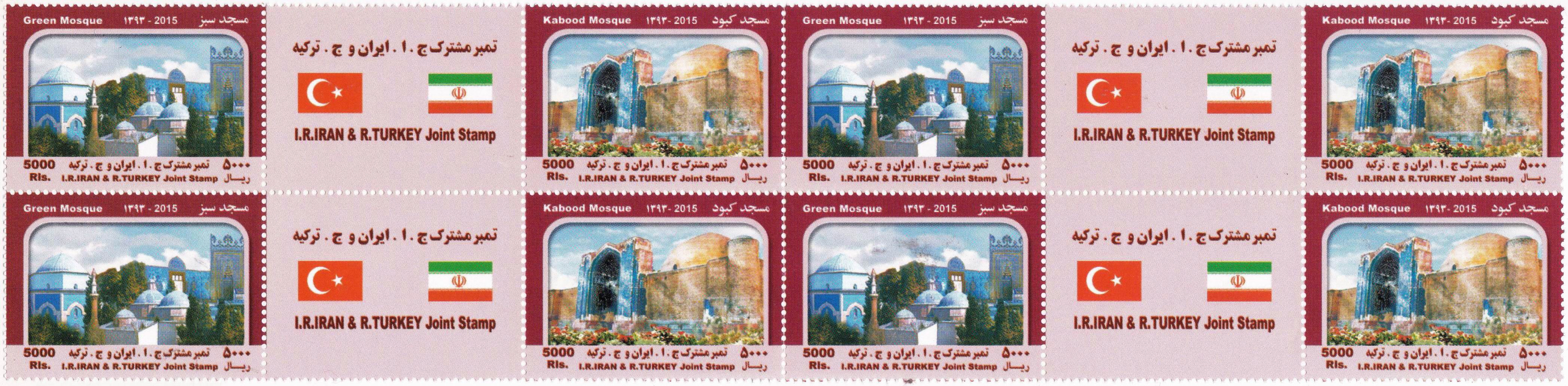 (image for) Iran 2015 Stamps Joint Issue with Turkey Mosques