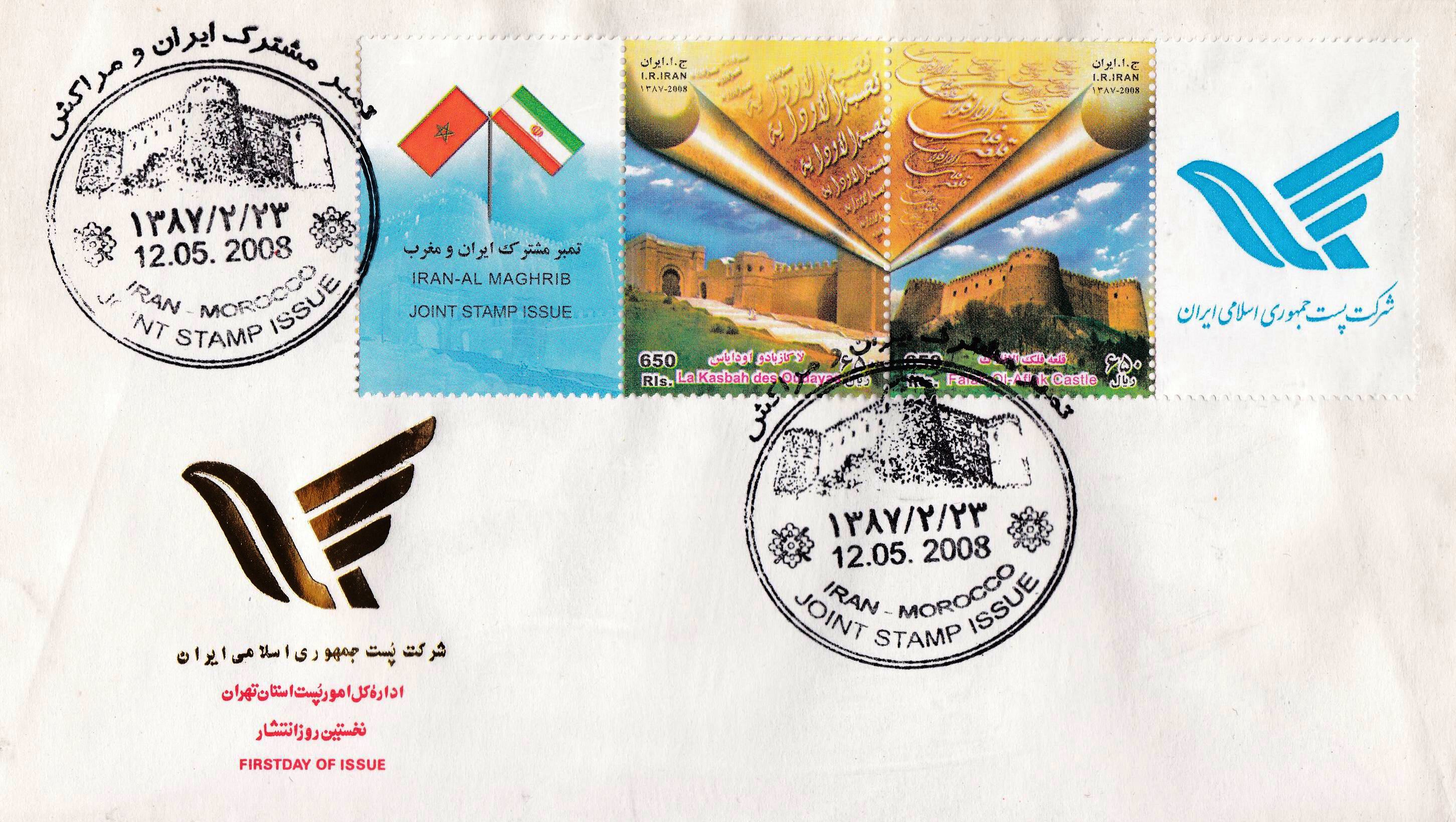 (image for) Iran 2008 Fdc Joint Issue Morocco La Kasbah des Oudays