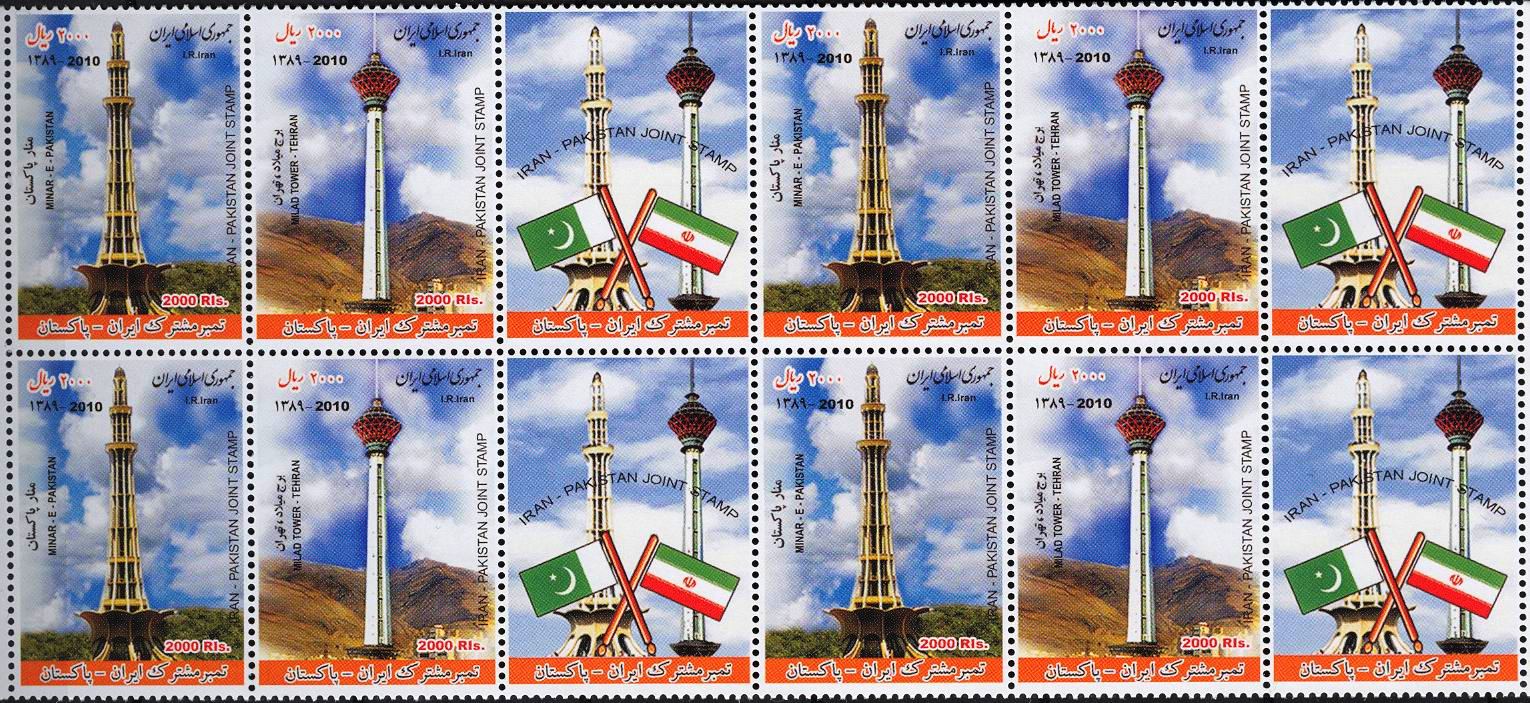(image for) Iran 2011 Stamps Joint Issue Minar e Pakistan Milad Tower