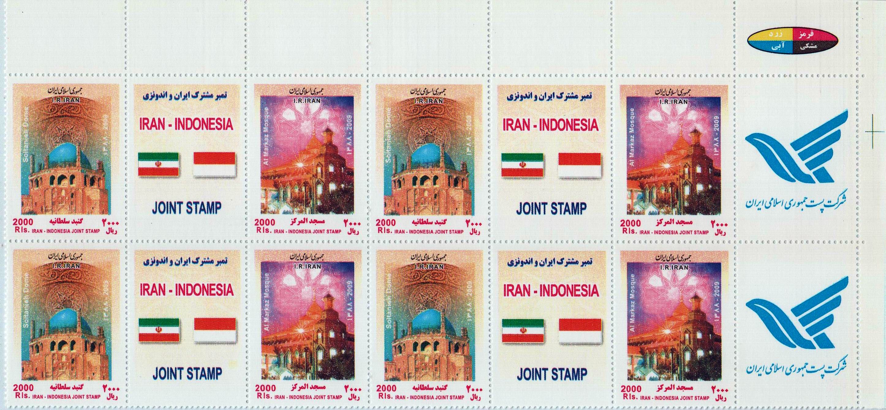 (image for) Iran 2009 Stamps Joint Issue Indonesia Mosques Unesco Heritage
