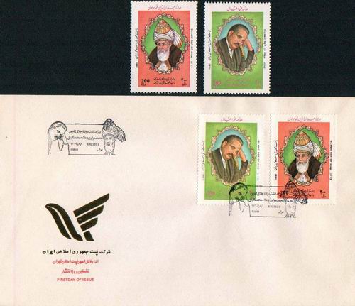 (image for) Iran Pakistan Joint Issue 1997 Fdc & Stamps Allama Iqbal Romee