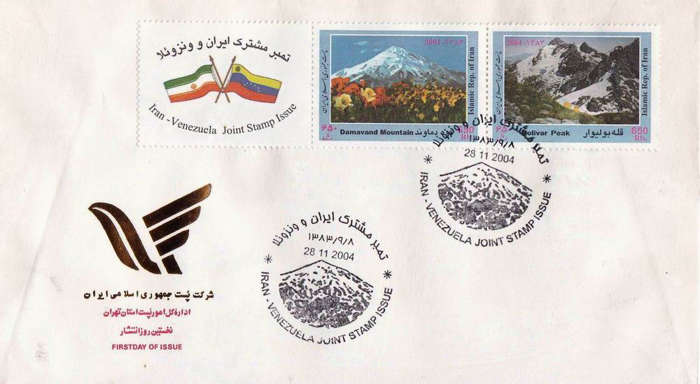 (image for) Iran 2004 Fdc & Stamps Joint Issue Bolivar & Demavand Peaks