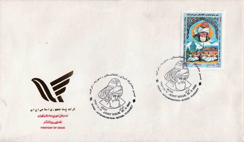 (image for) Iran 2005 Joint Issue Fdc & Stamp Maulana Jalal-Al-Romee